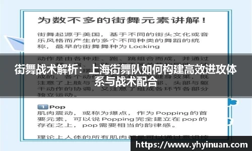 街舞战术解析：上海街舞队如何构建高效进攻体系与战术配合
