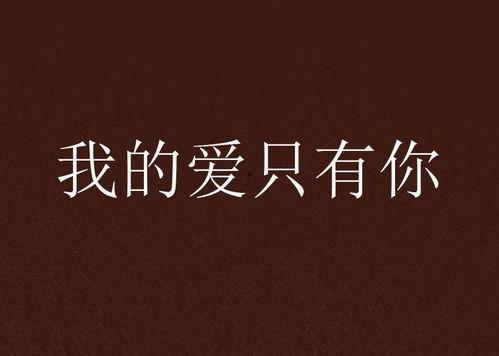 只有你,科技前沿的无限可能