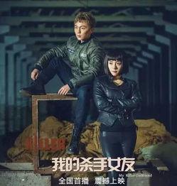 我的杀手女友,爱恨交织的生死游戏