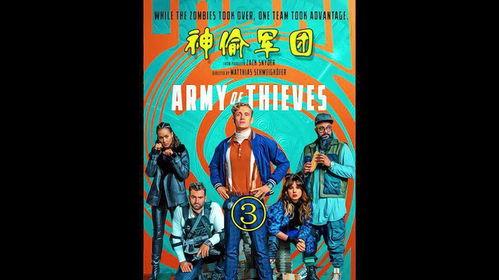 神偷军团,传奇盗贼们的冒险传奇