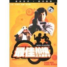 最佳拍档3：女皇密令（粤语版）,最佳拍档再战江湖，揭秘神秘女皇的惊天秘密