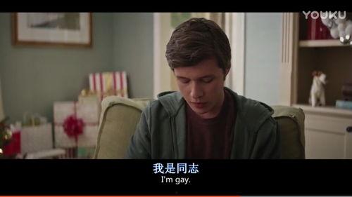 爱你，西蒙,西蒙的勇敢爱恋之旅